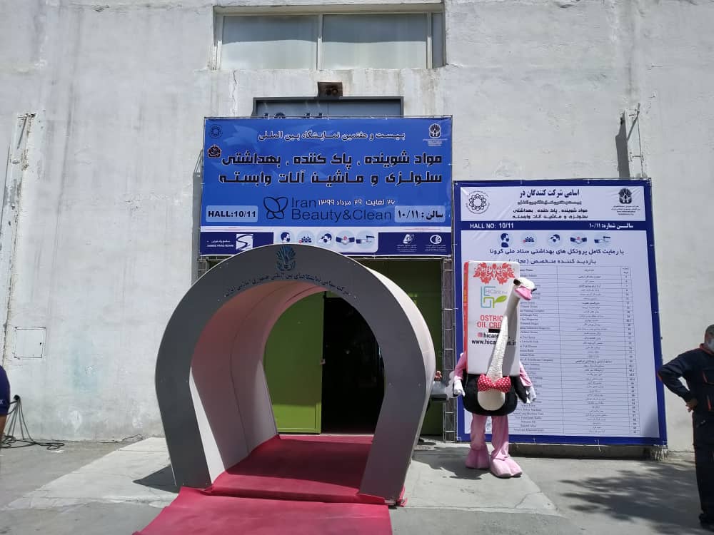 ایران بیوتی 3